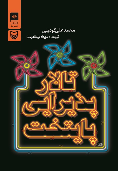 تالار پذیرایی پایتخت